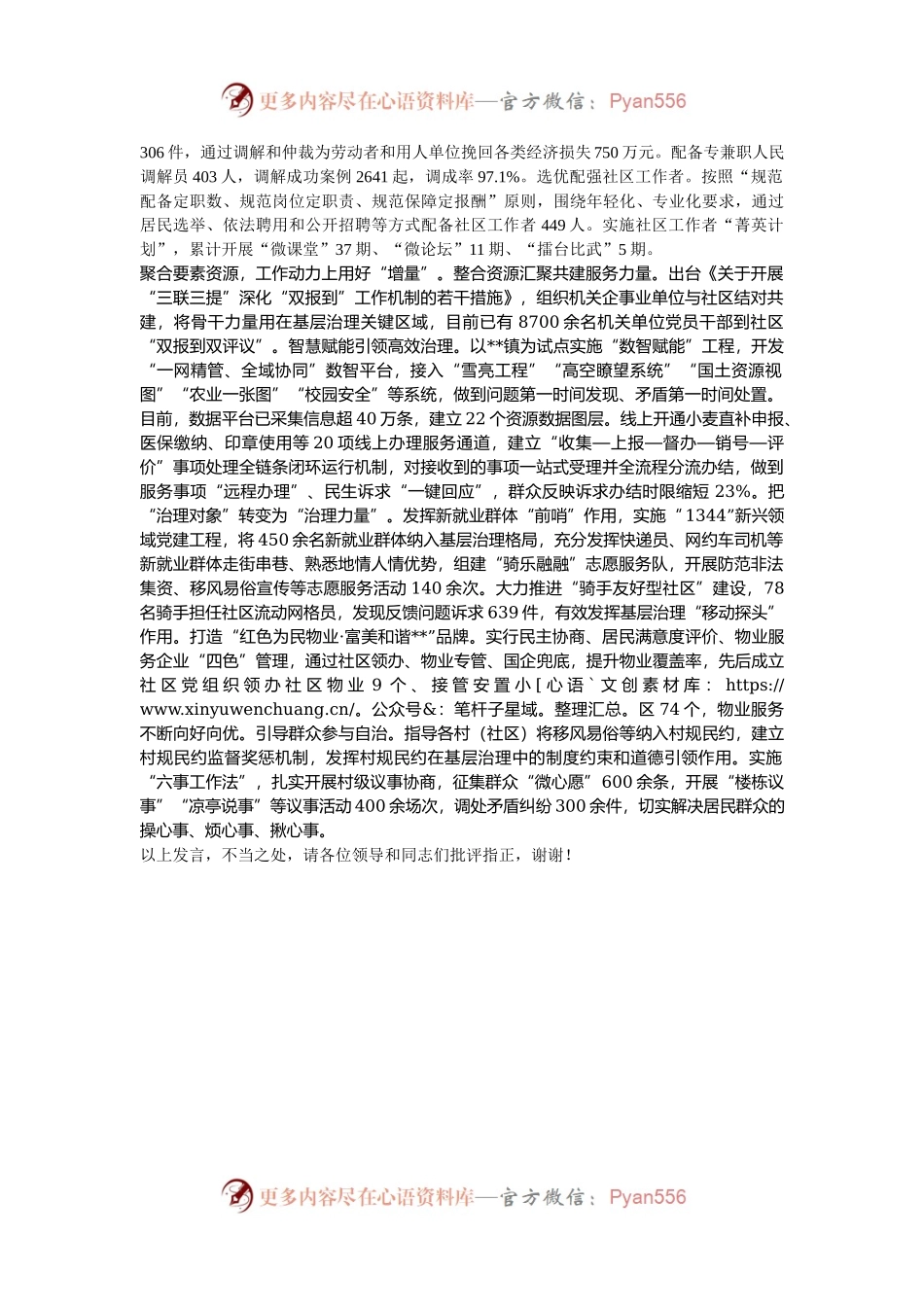 在2024年全市深化党建引领基层治理改革工作推进会上的汇报发言.docx_第2页
