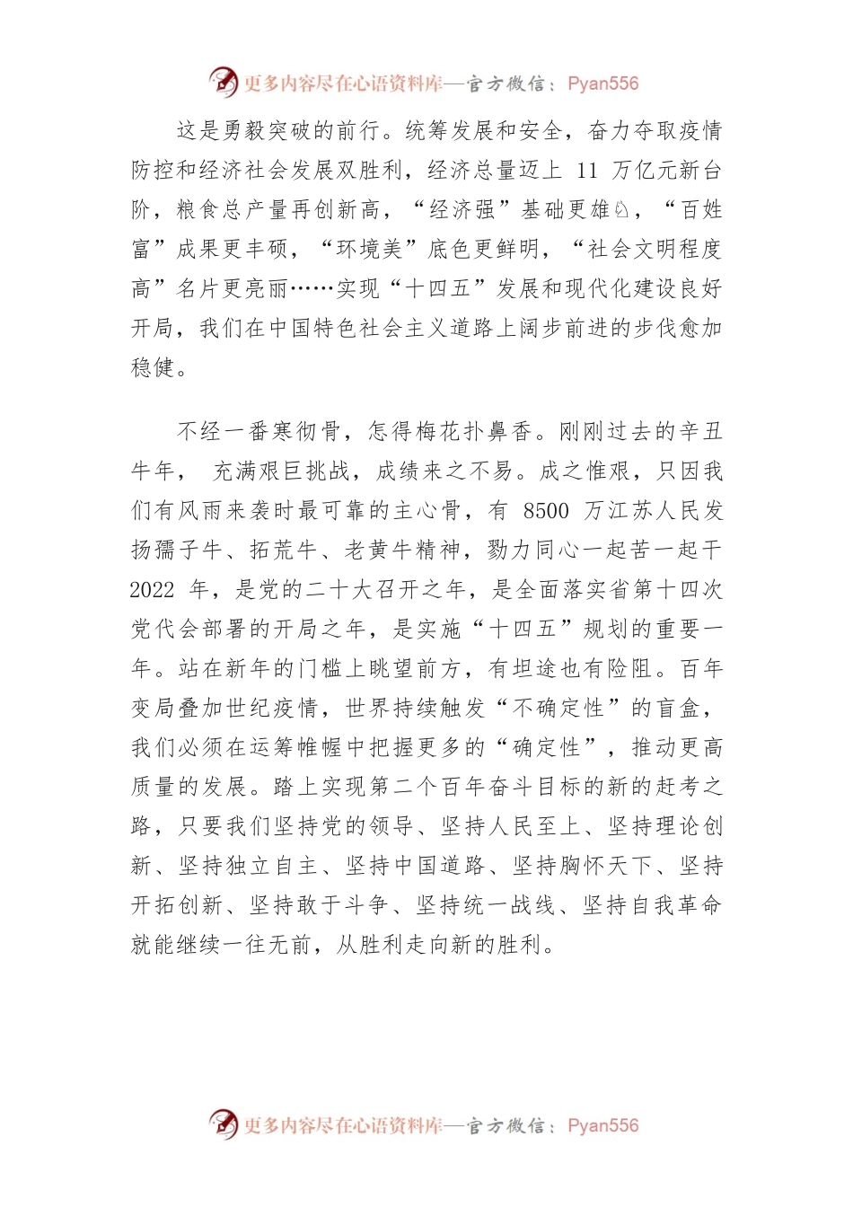 向着更加美好的未来，出发.docx_第2页