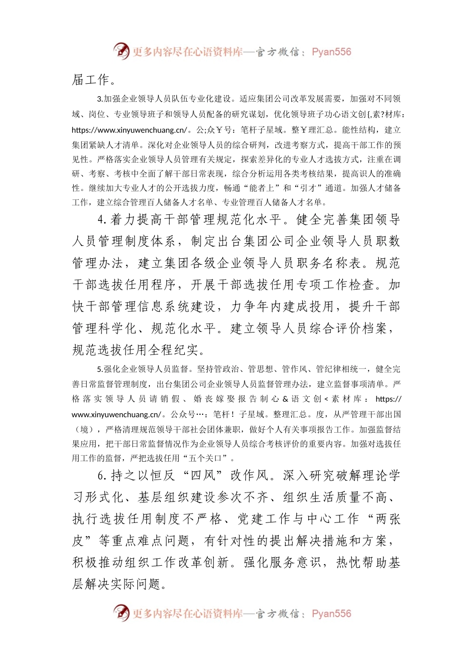国企2024年组织工作要点.docx_第2页