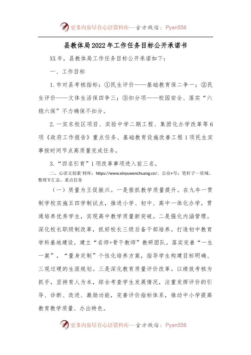 县教体局2022年工作任务目标公开承诺书[2].docx_第1页