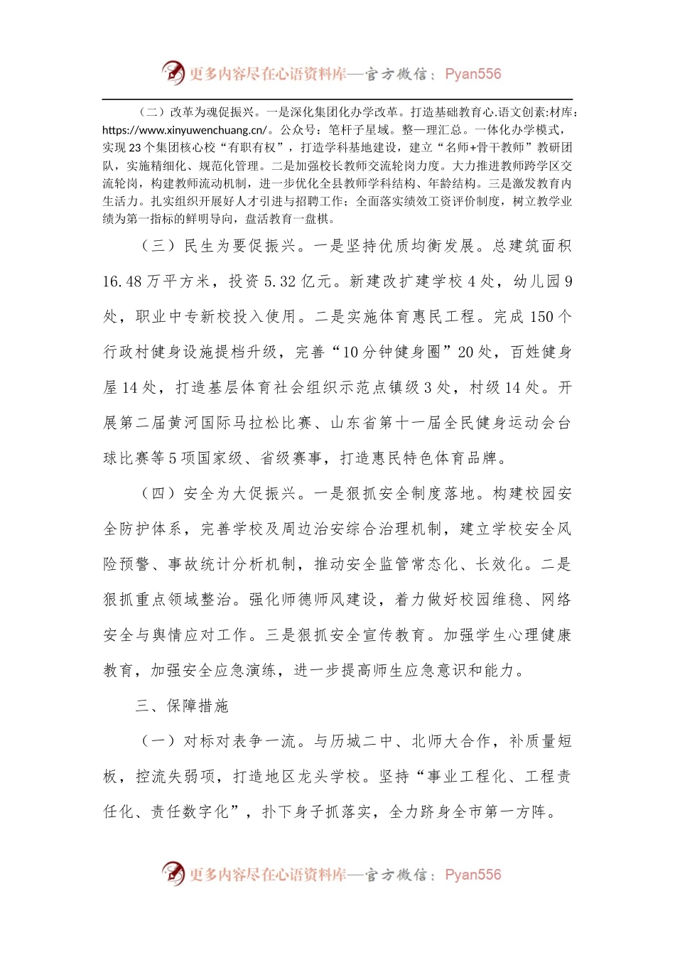 县教体局2022年工作任务目标公开承诺书[2].docx_第2页