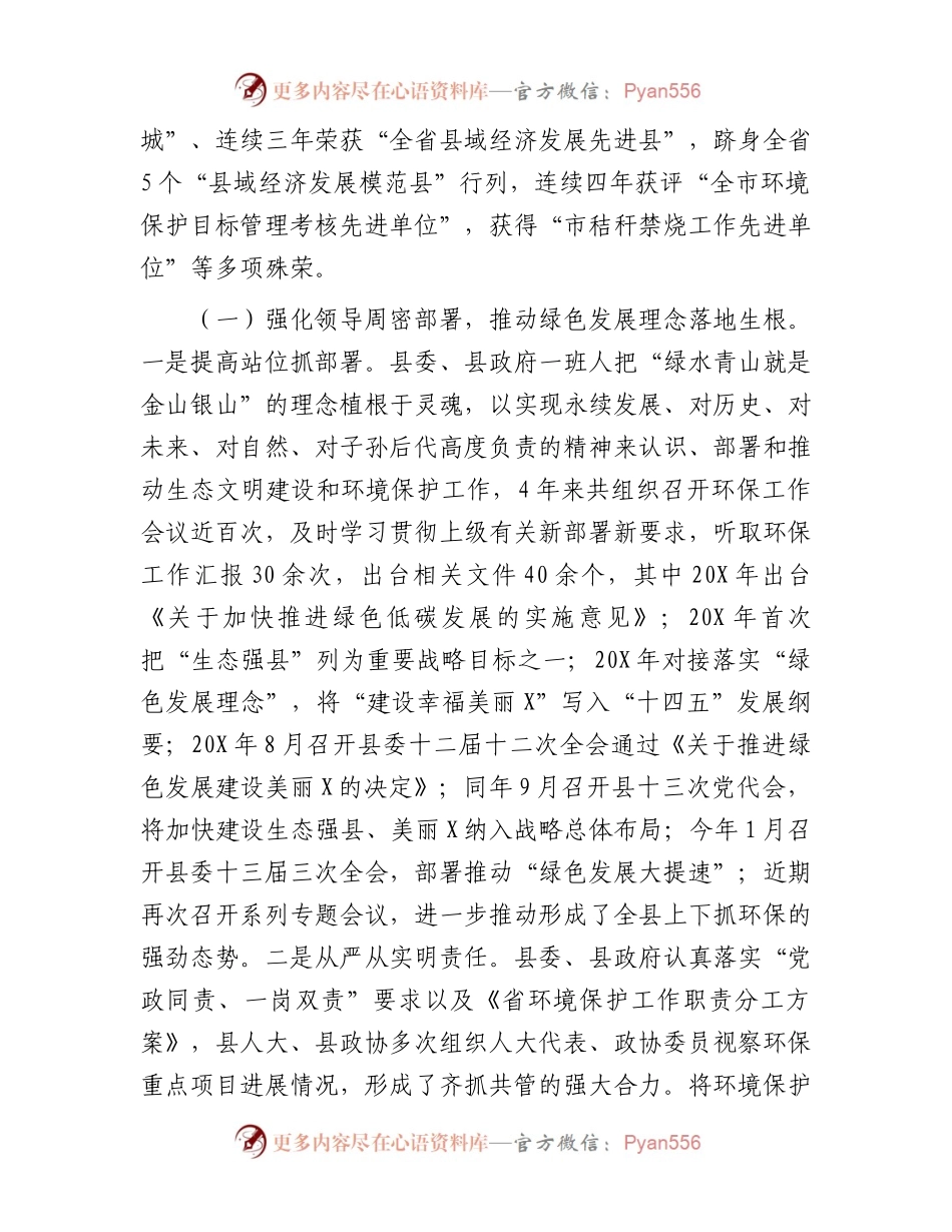 向督察组关于生态环境保护工作情况的汇报.docx_第2页