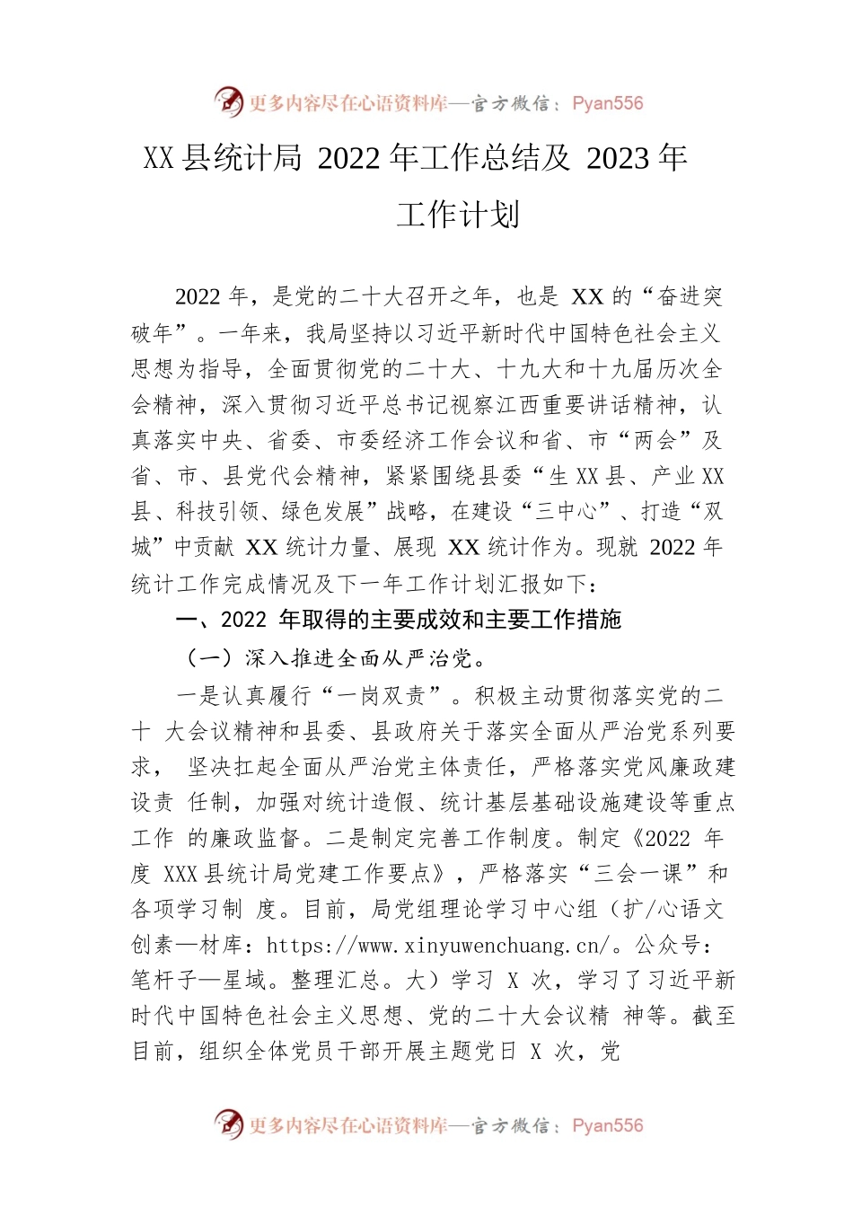 县统计局2022年工作总结及2023年工作计划.docx_第1页