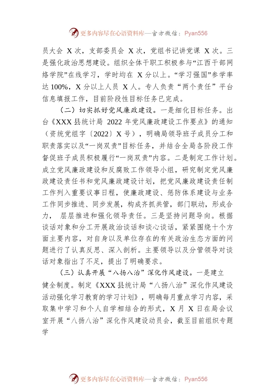 县统计局2022年工作总结及2023年工作计划.docx_第2页