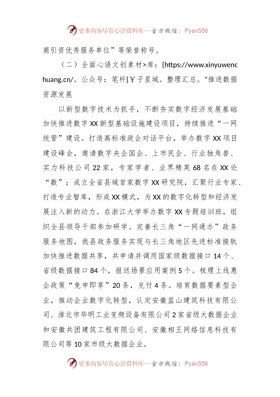 县数据资源管理局关于2023年工作总结及2024年工作安排的汇报.docx_第2页