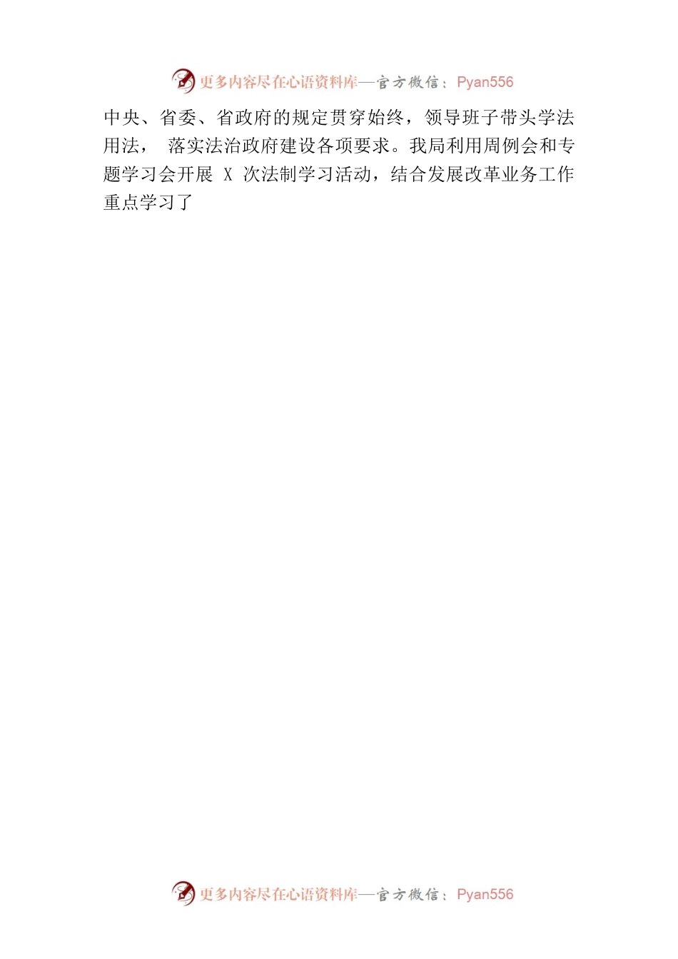 县发展和改革局2023年上半年法治政府建设工作总结情况报告.docx_第2页