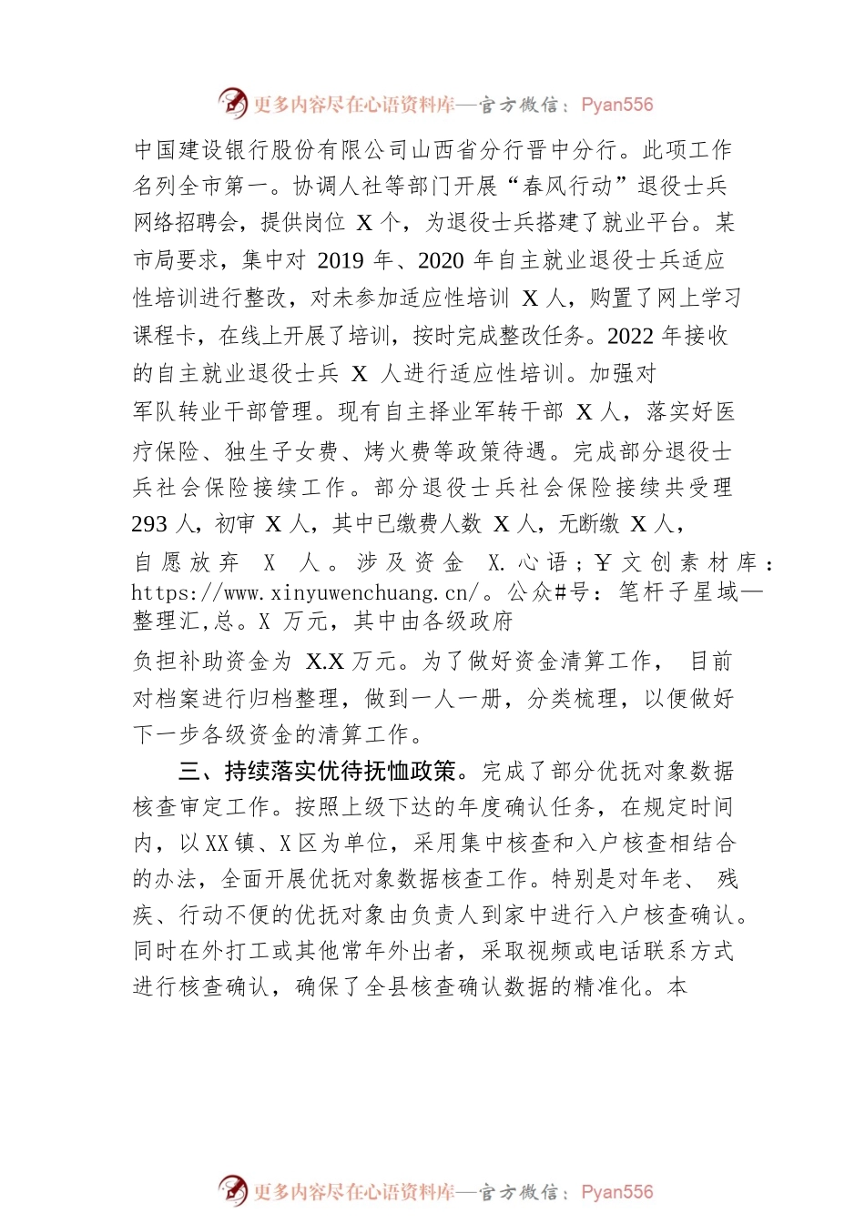 县退役军人事务局2022年工作总结和2023年工作计划.docx_第2页