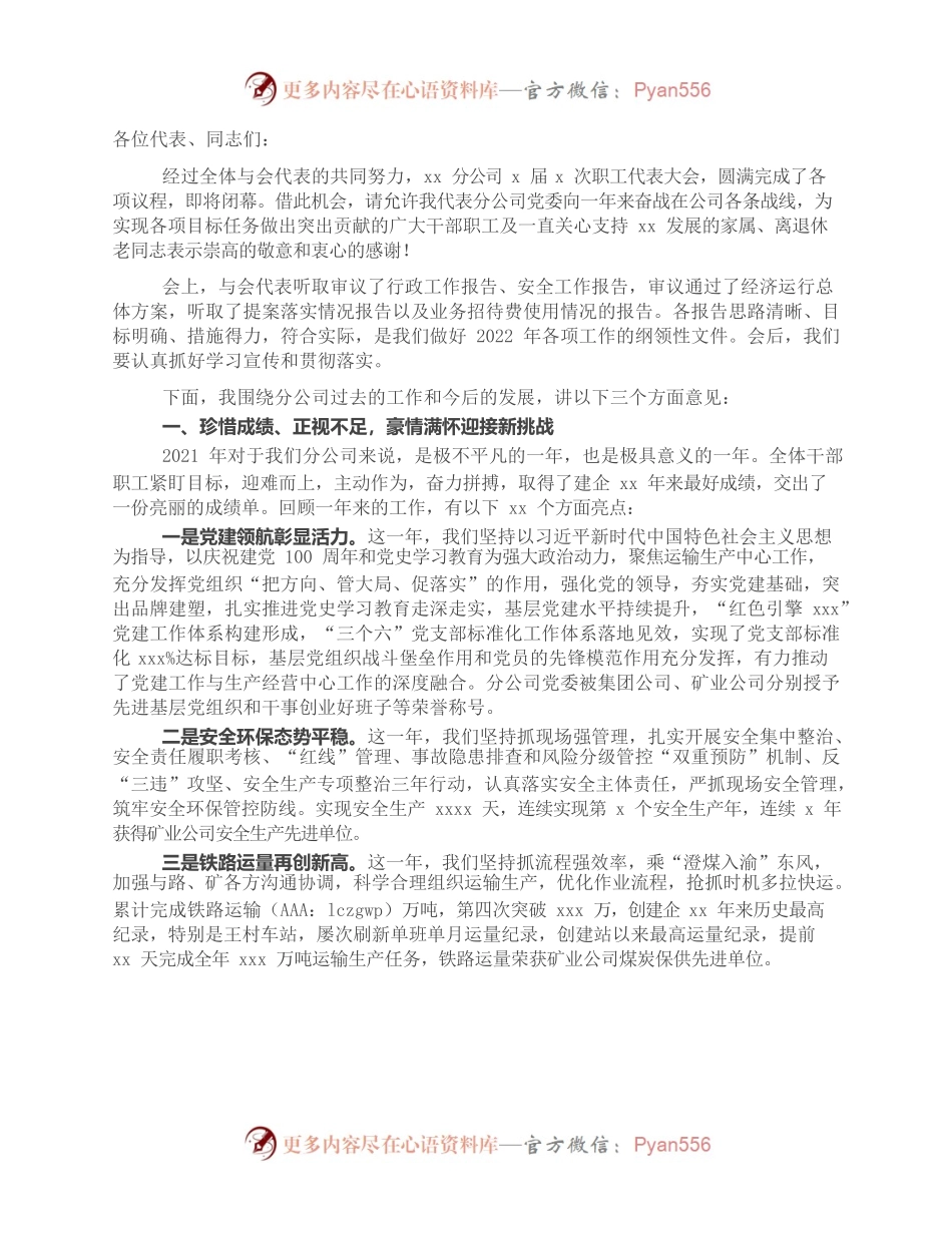 国企职代会上的总结讲话.docx_第1页