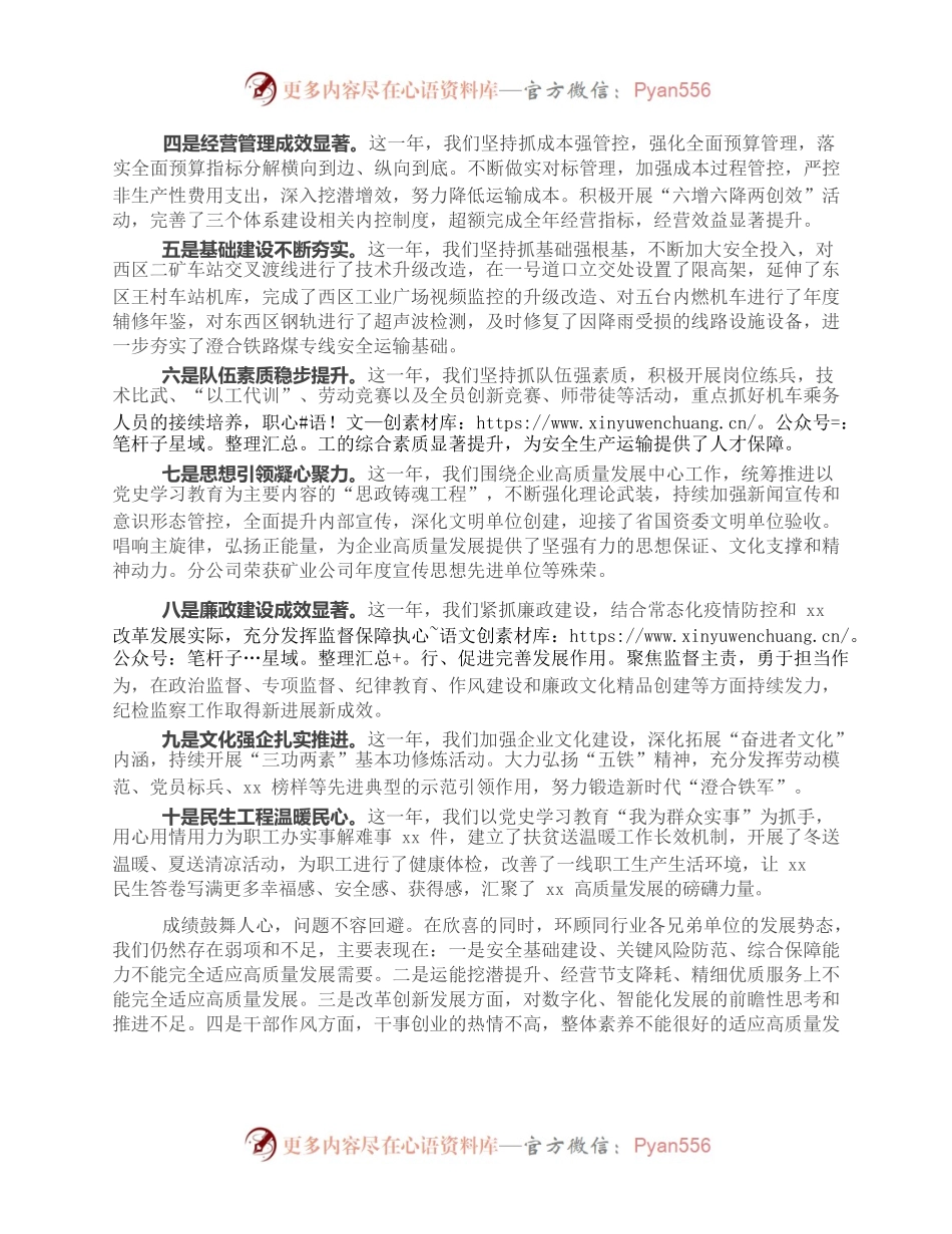 国企职代会上的总结讲话.docx_第2页