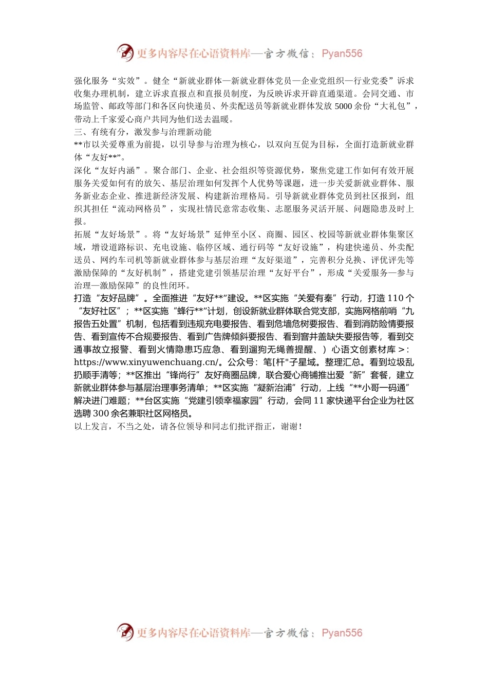在2024年全省新兴领域党建全覆盖攻坚行动推进会上的汇报发言.docx_第2页