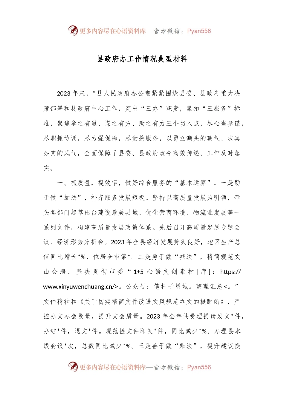 县政府办工作情况典型材料.docx_第1页