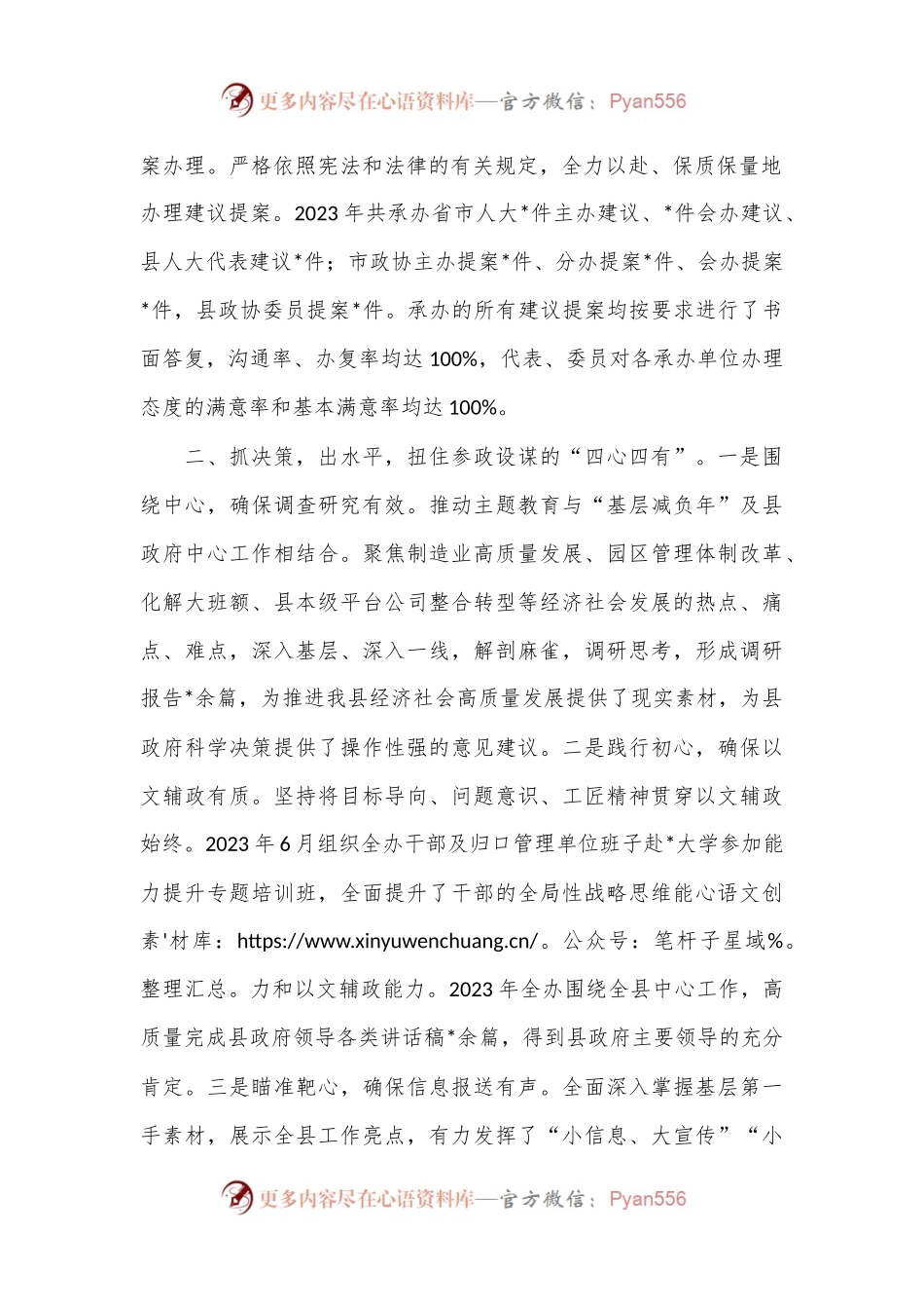 县政府办工作情况典型材料.docx_第2页