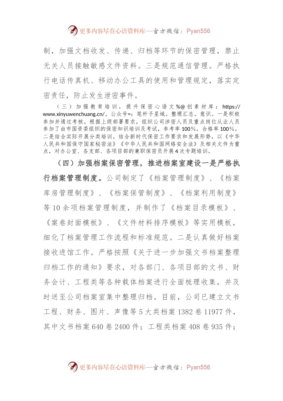 国有企业2024年保密工作总结.docx_第2页