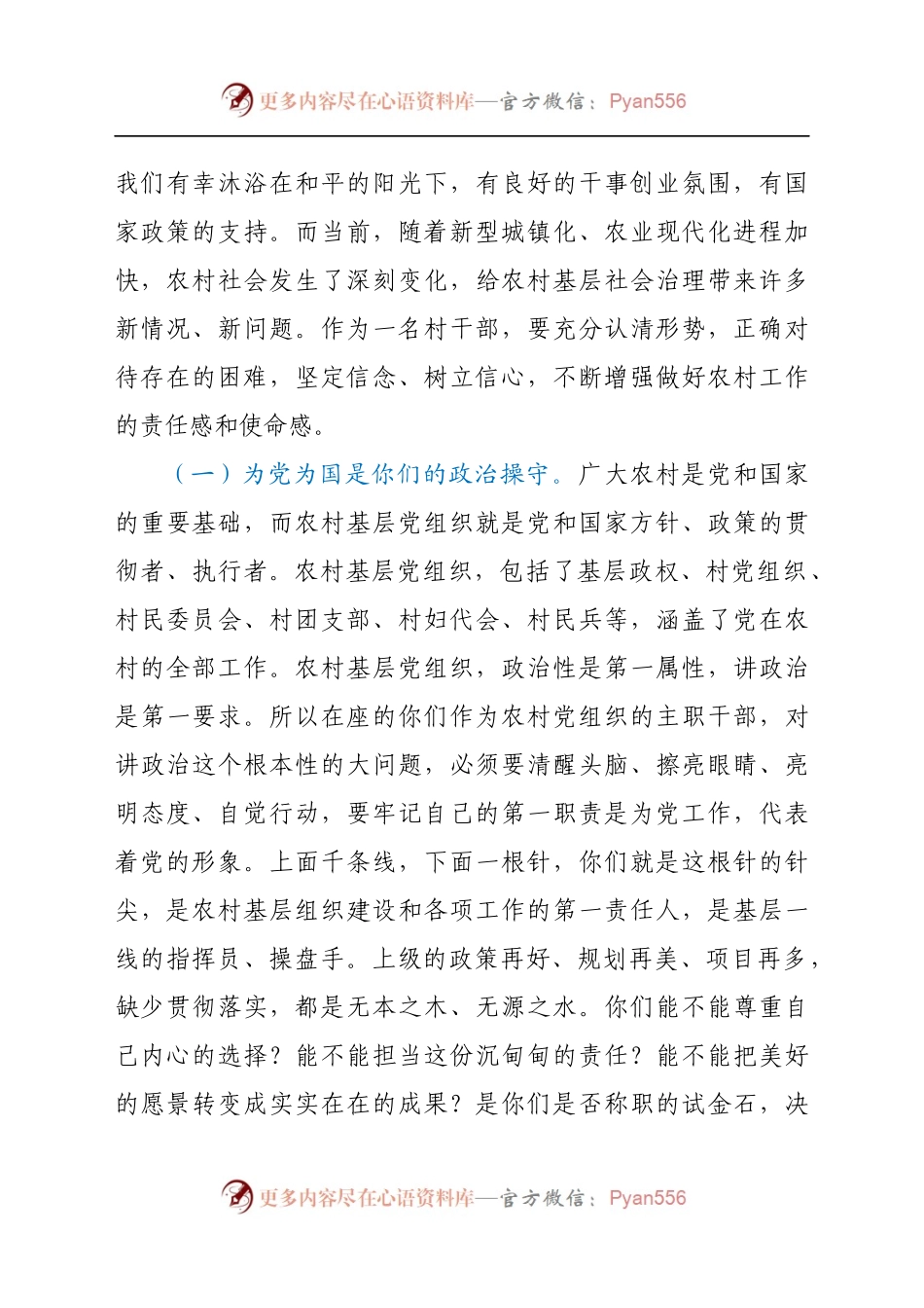 县委书记在“2021年村党支部书记和村委会主任培训班”上的讲话..docx_第2页