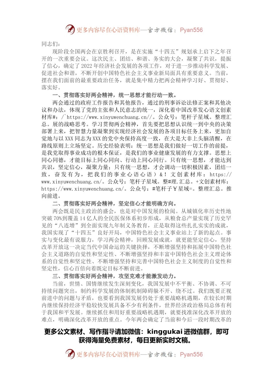 县委书记在学习贯彻“两会”精神会议上的讲话.docx_第1页