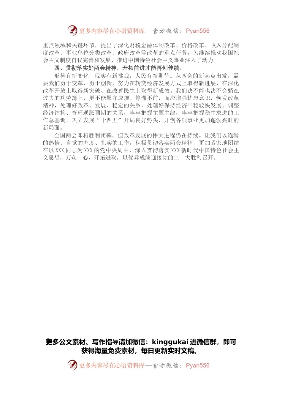 县委书记在学习贯彻“两会”精神会议上的讲话.docx_第2页