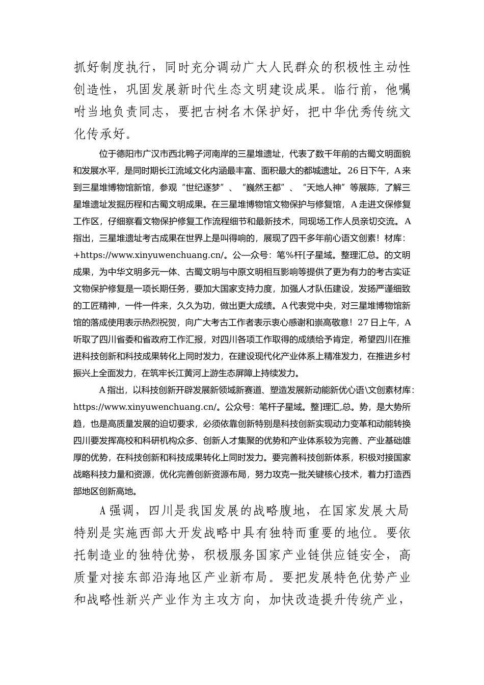 四川考察重要讲话精神学习党课.docx_第2页