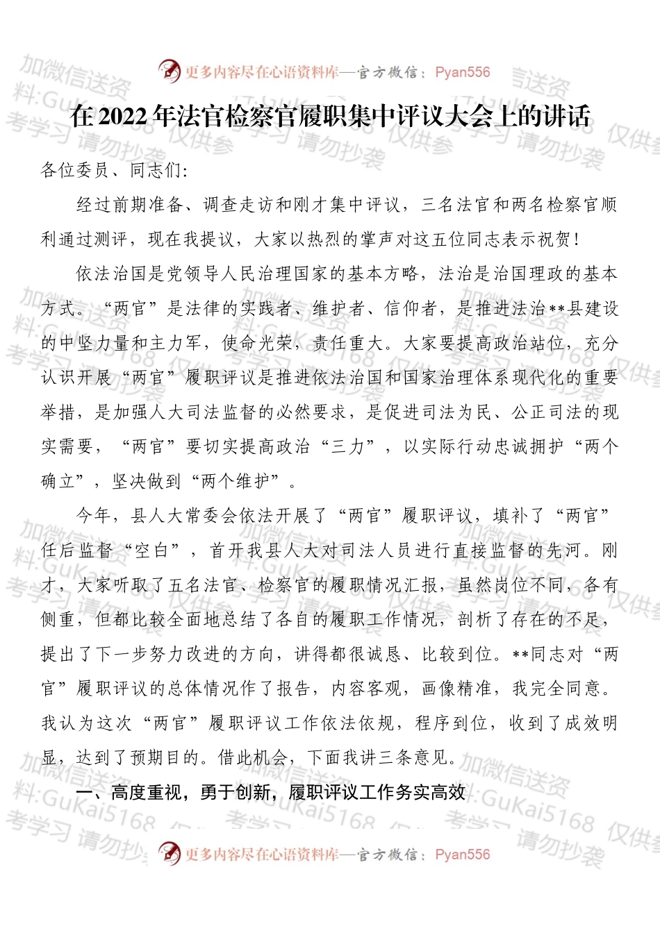 在2022年法官检察官履职集中评议大会上的讲话.docx_第1页