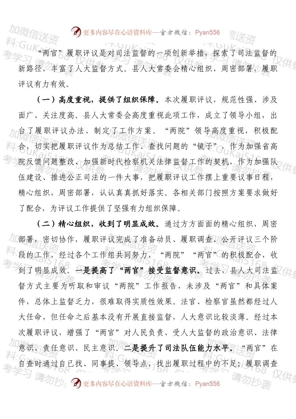 在2022年法官检察官履职集中评议大会上的讲话.docx_第2页