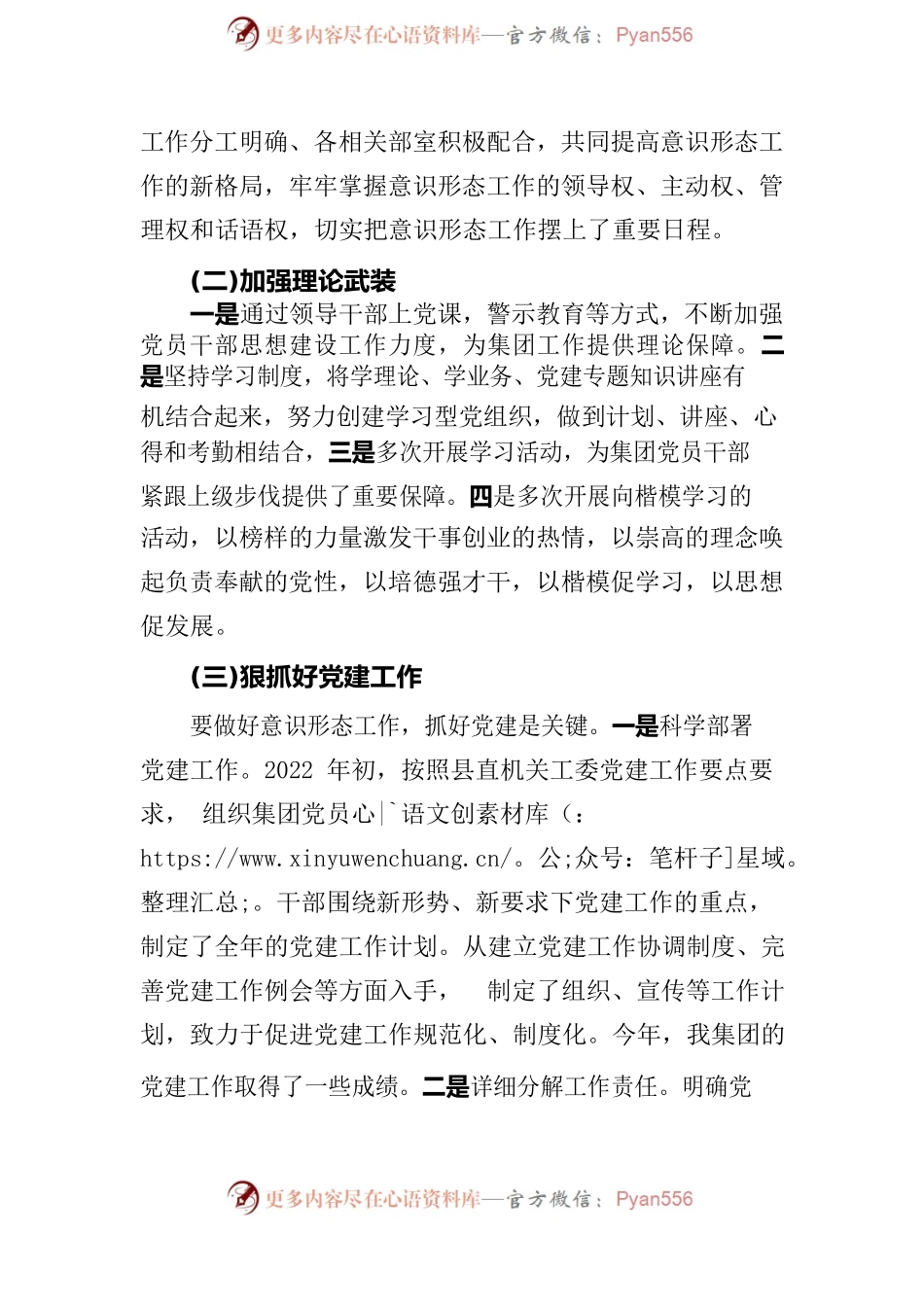 国企2022年意识形态工作报告.docx_第2页