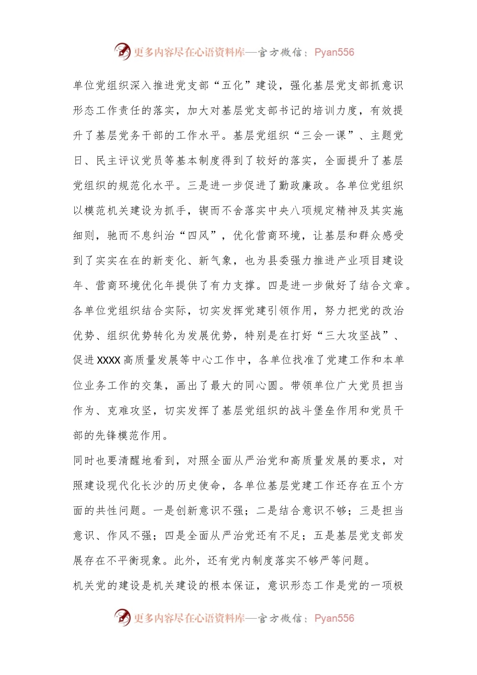 县直单位党组织书记抓基层党建工作责任制述职评议会议上的讲话.docx_第2页