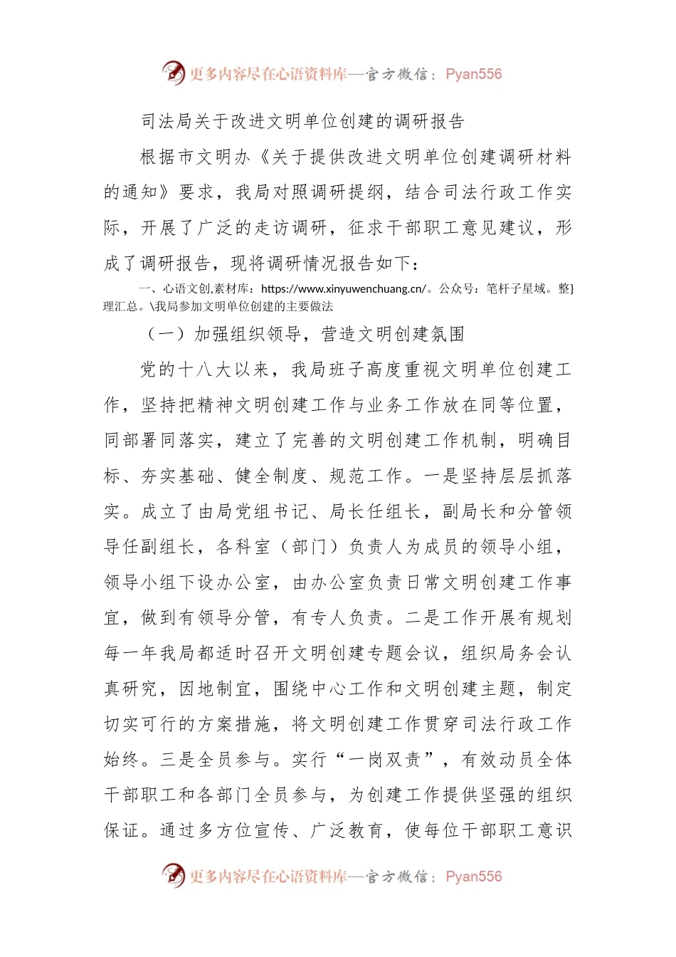 司法局关于改进文明单位创建的调研报告.docx_第1页