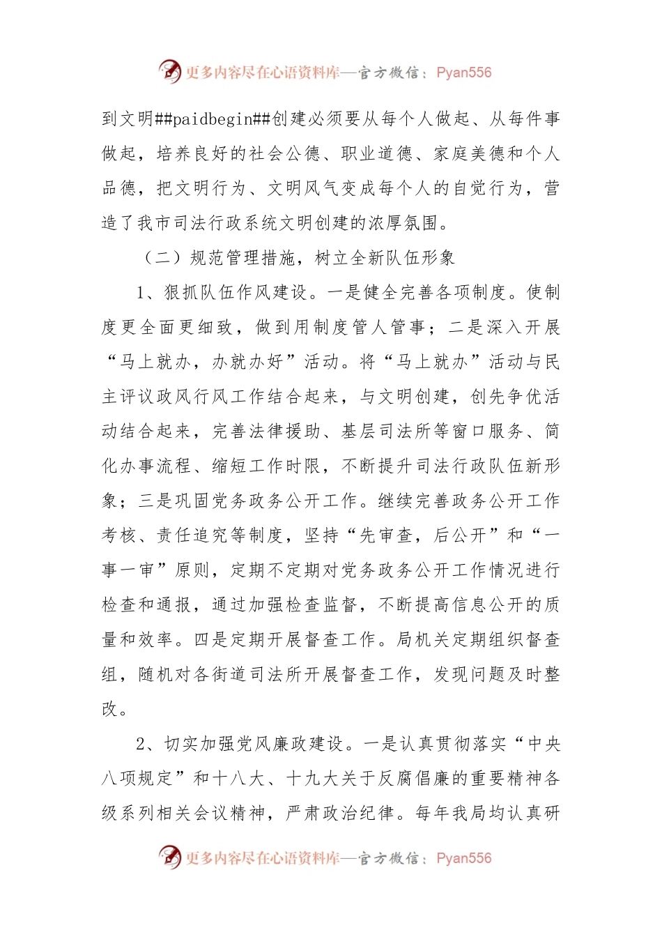 司法局关于改进文明单位创建的调研报告.docx_第2页