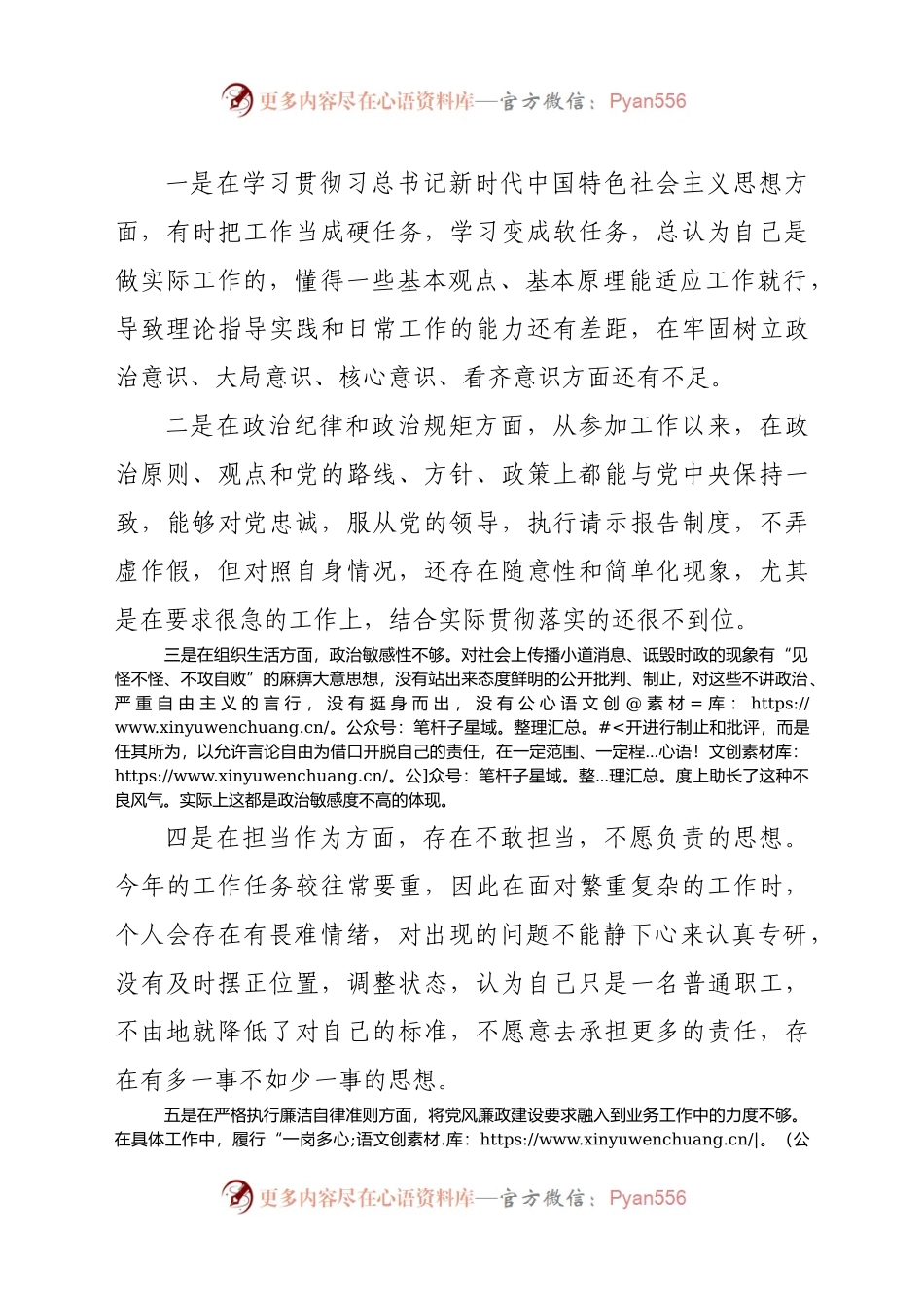 司法机关党员队伍教育整顿查纠整改环节专题生活会个人对照检查发言（3）.docx_第2页