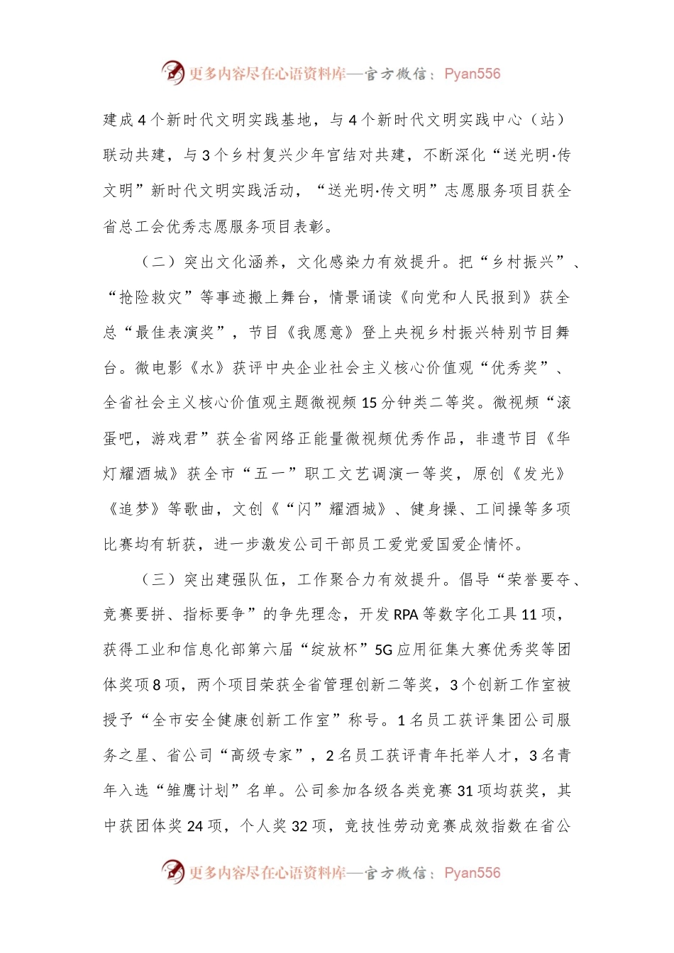 国企2024年上半年文化建设工作总结：守正创新推进企业文化建设，踔厉奋发谱写建设现代双一流新篇章.docx_第2页