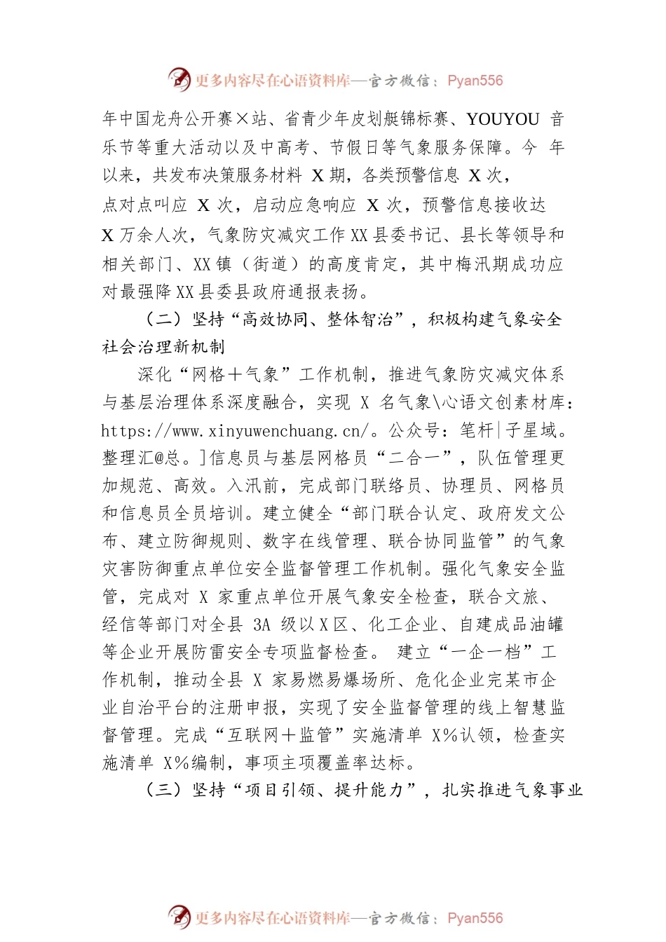 县气象局2022年工作总结及2023年工作计划.docx_第2页