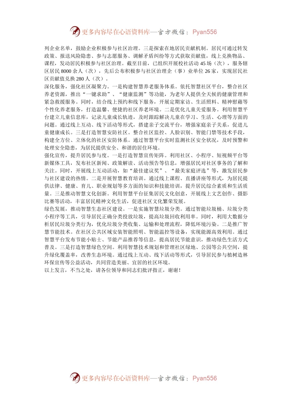 在2024年全市超大小区基层社会治理试点工作推进会上的汇报发言.docx_第2页
