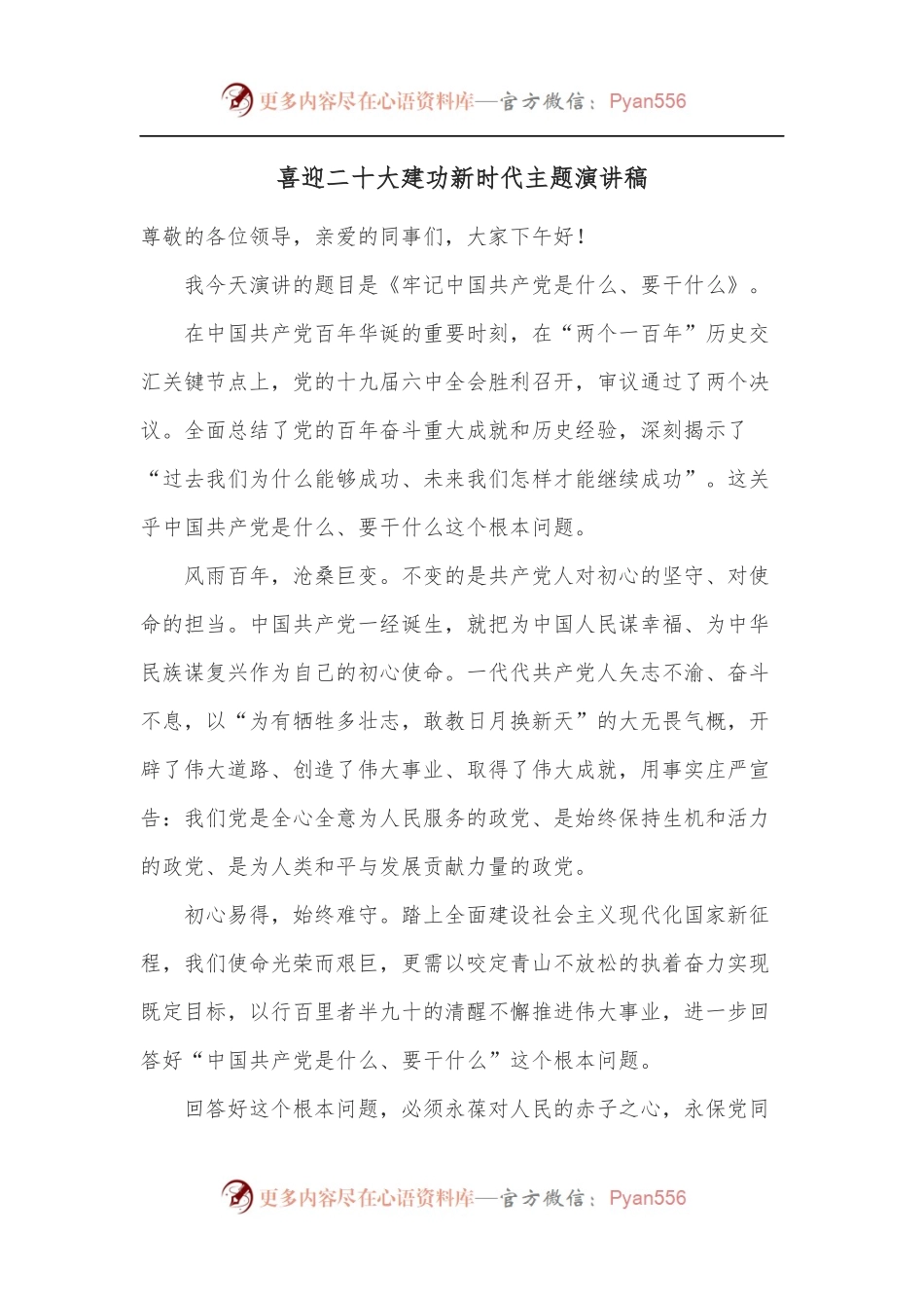 喜迎二十大建功新时代主题演讲稿.docx_第1页