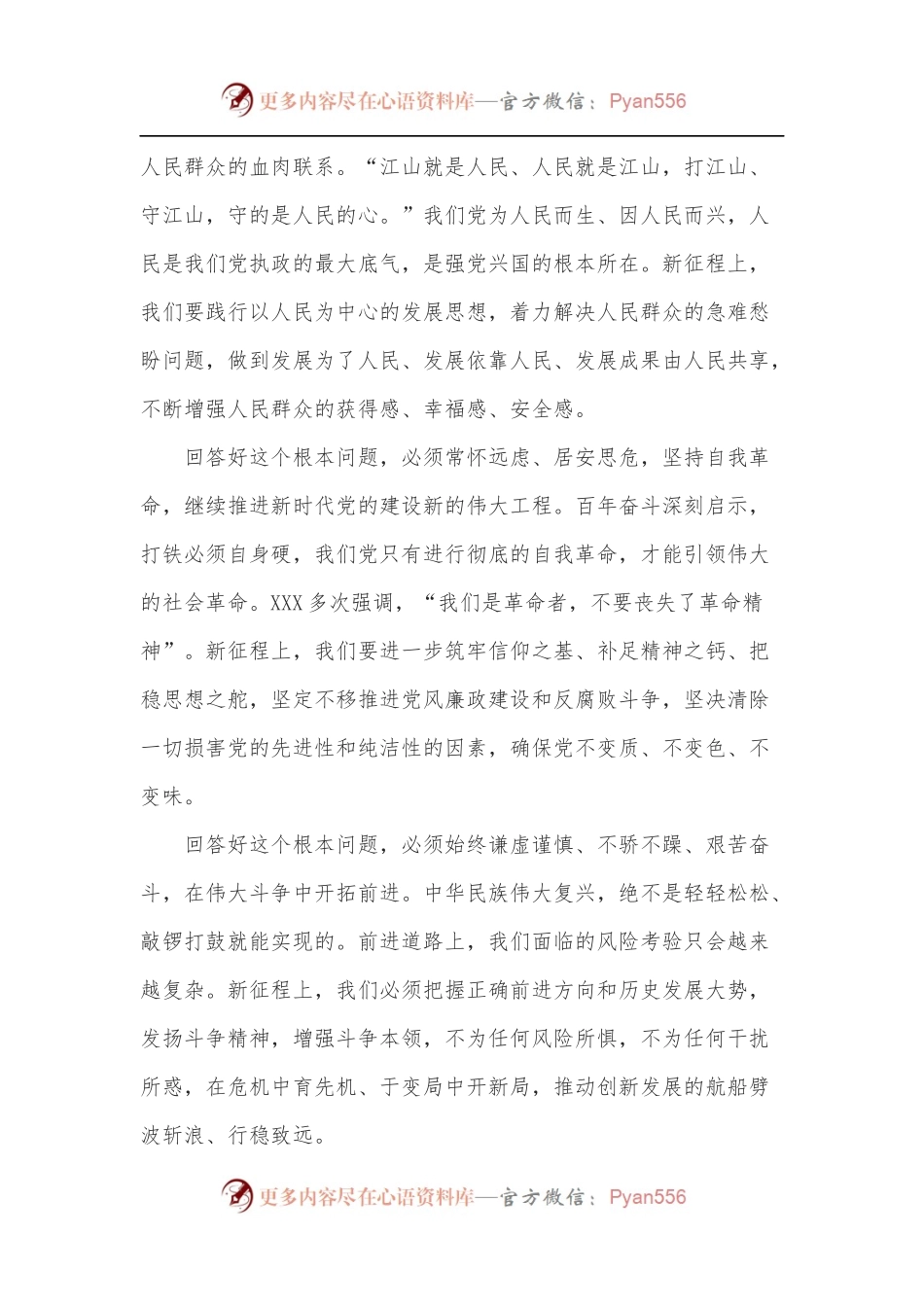 喜迎二十大建功新时代主题演讲稿.docx_第2页