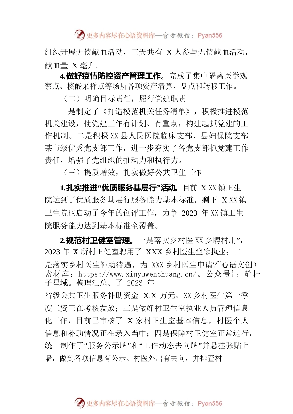 县卫健委2023年第一季度工作总结及下一步工作计划(20230331).docx_第2页