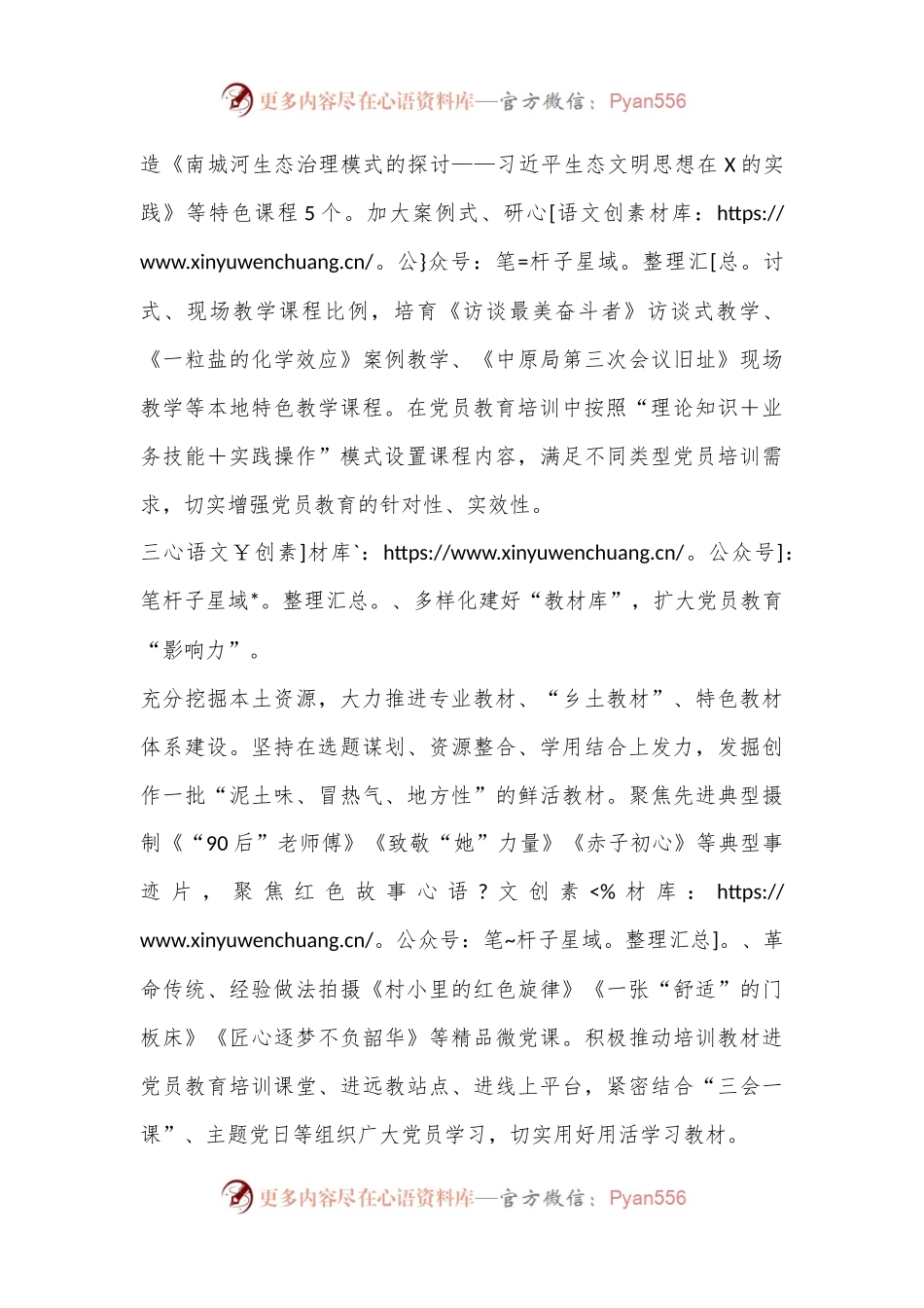 在2024年全市“组工干部培训月”开班式上的交流发言.docx_第2页