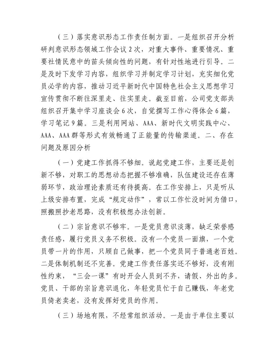 国企党支部书记抓党建工作述职报告2700字.docx_第2页