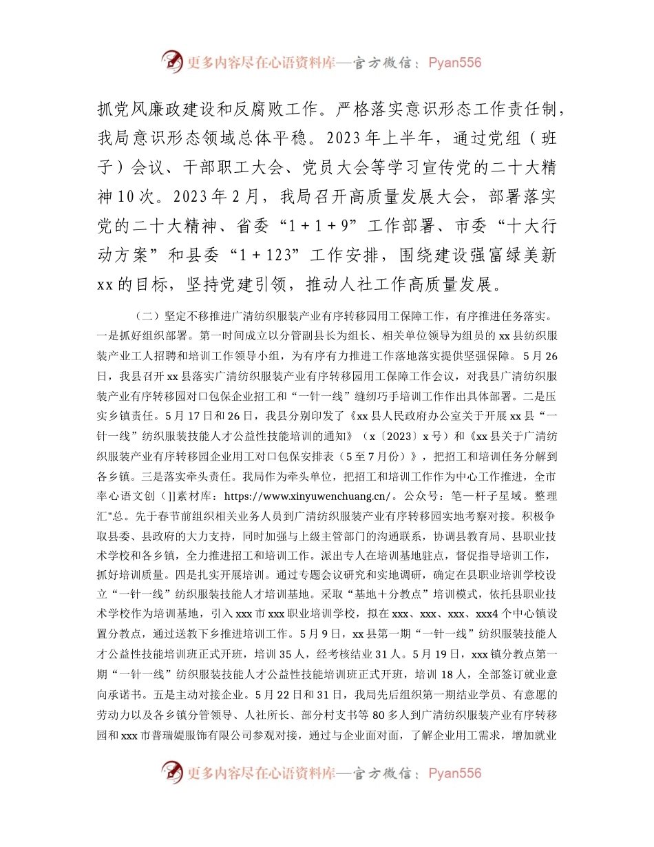 县人社局2023年上半年工作总结和下半年工作计划.docx_第2页