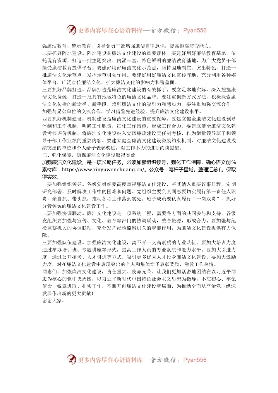 在2024年机关廉洁文化传承创新工作推进会上的讲话.docx_第2页