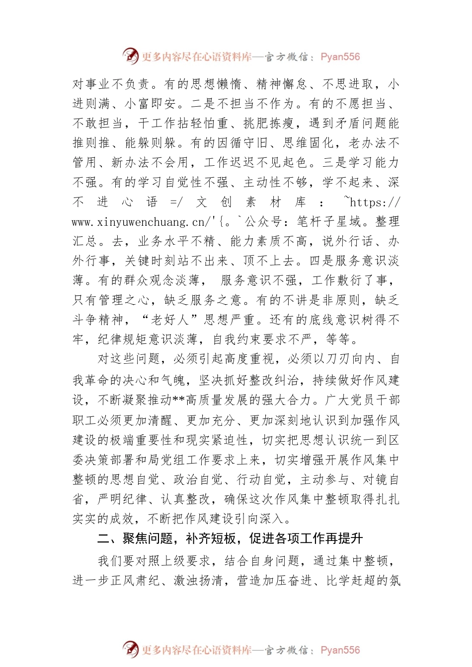 在2022年全市作风集中整顿活动动员大会上的讲话.docx_第2页
