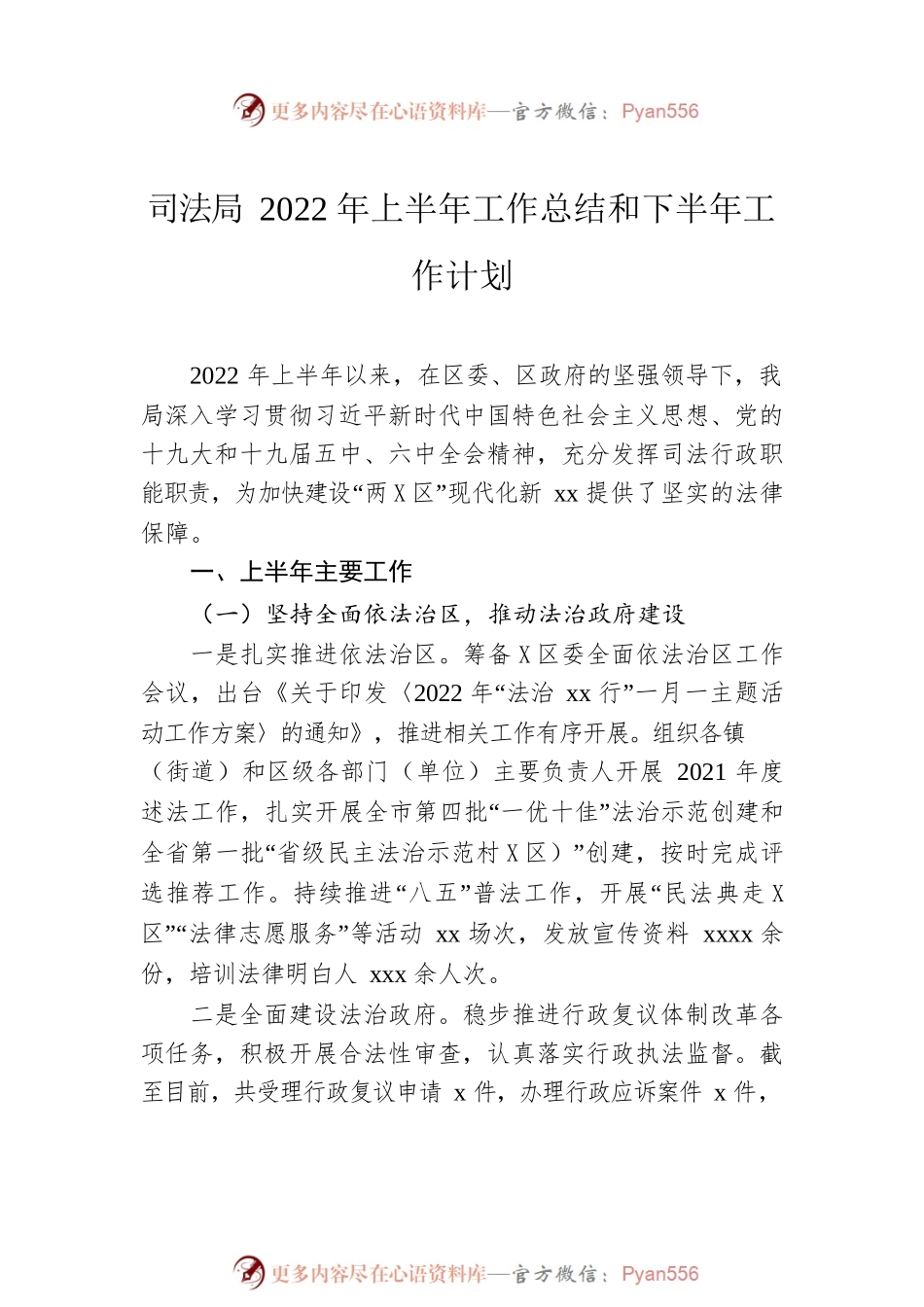 各级局机关2022年上半年工作总结和下半年工作计划汇编（8篇）.docx_第2页