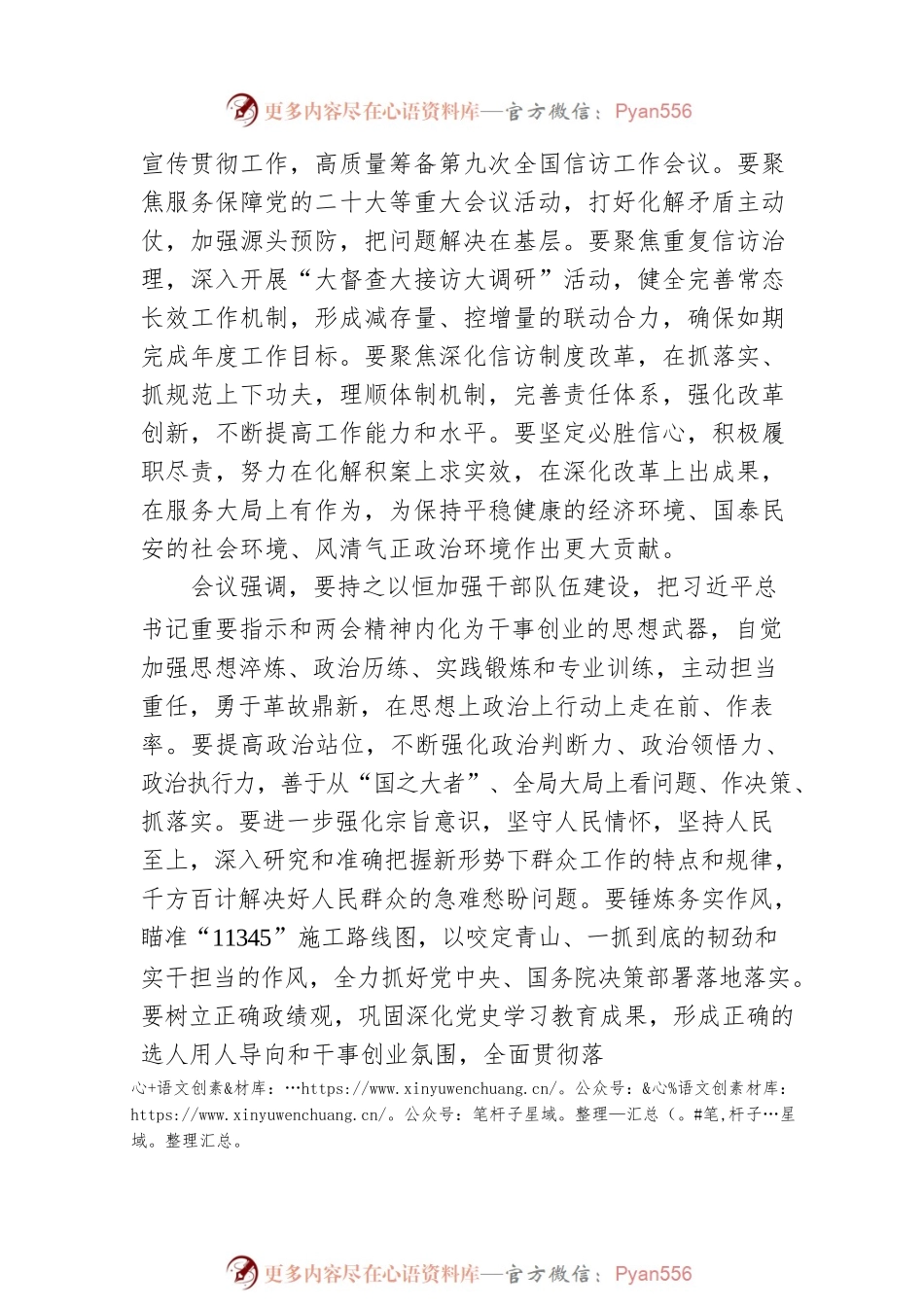 国家信访局传达学习全国两会精神（20220315）.docx_第2页
