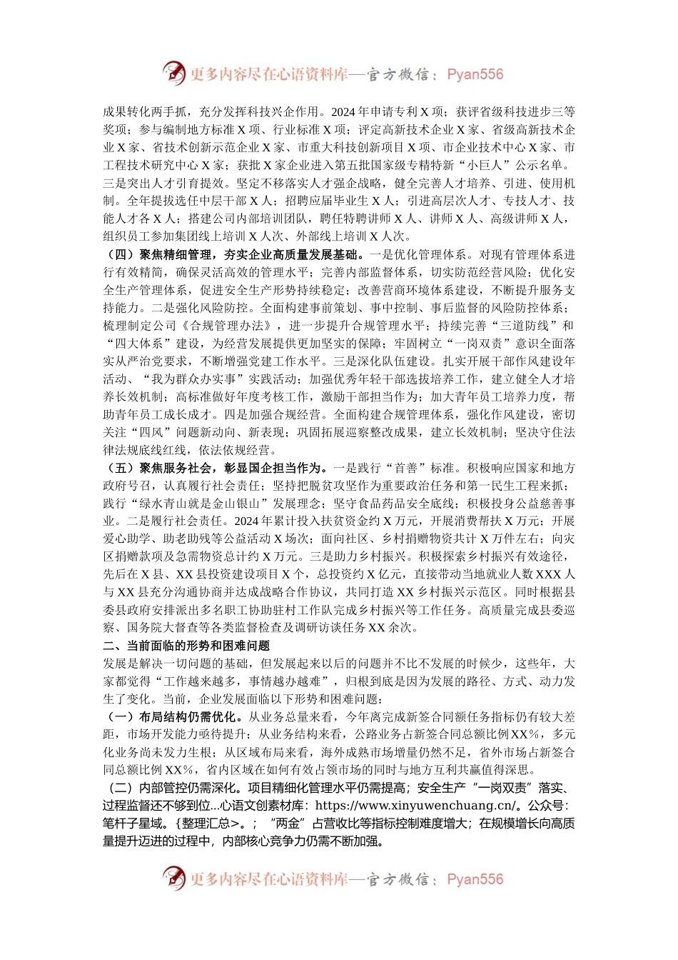 国企2024年年终工作总结报告.docx_第2页