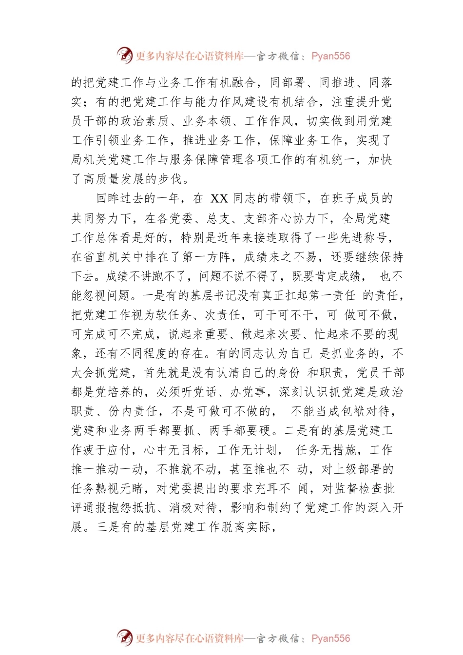 在2023年局基层党组织书记述职会议上的讲话.docx_第2页