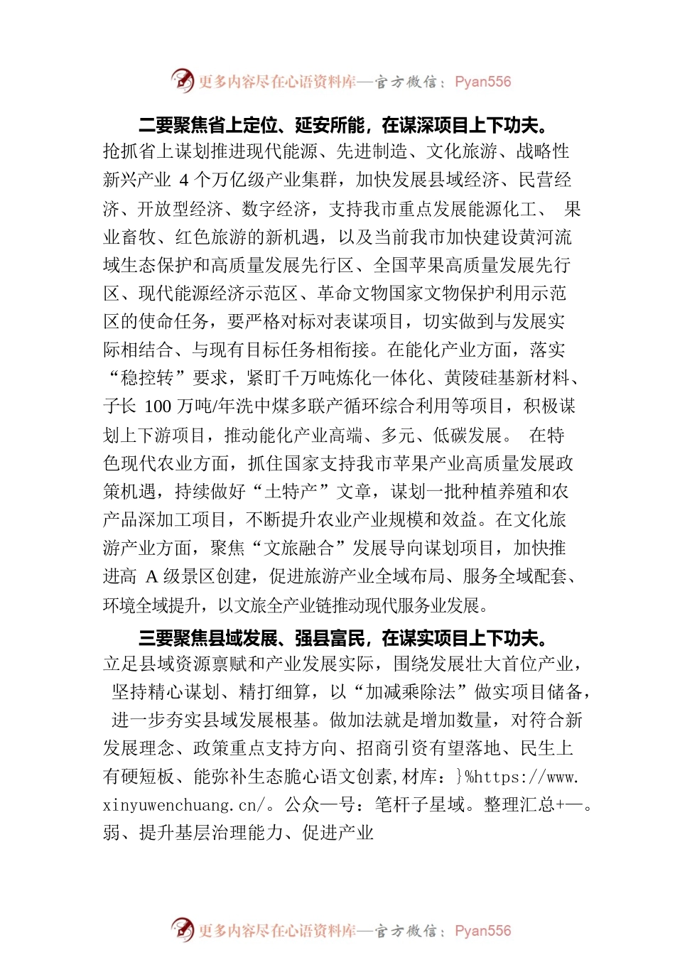 在2023年二季度全市重点项目观摩暨高质量项目建设工作会议上的讲话.docx_第2页