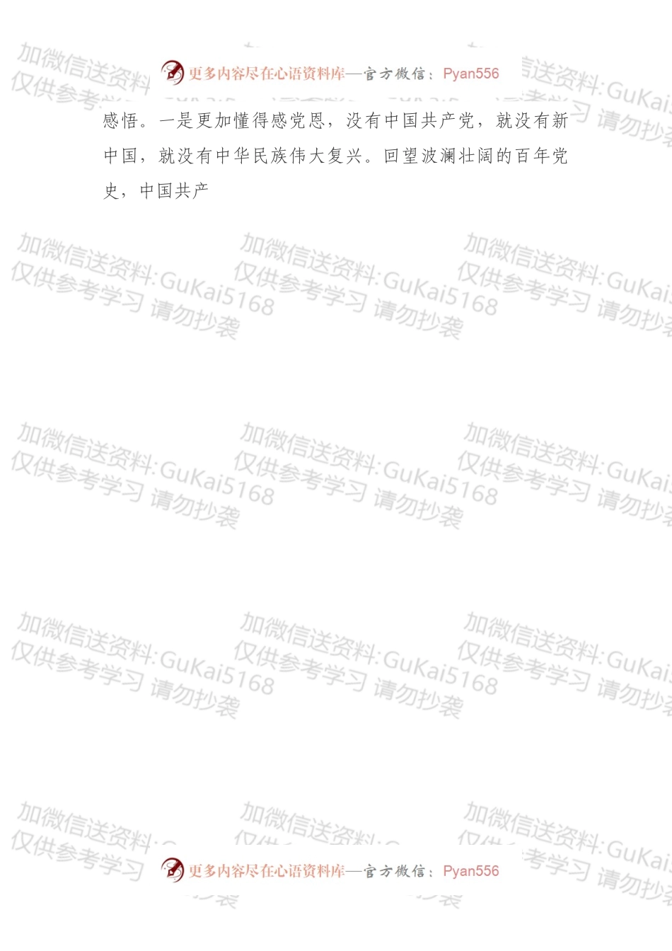 县委书记在党史学习教育专题组织生活会上的检视剖析材料.docx_第2页