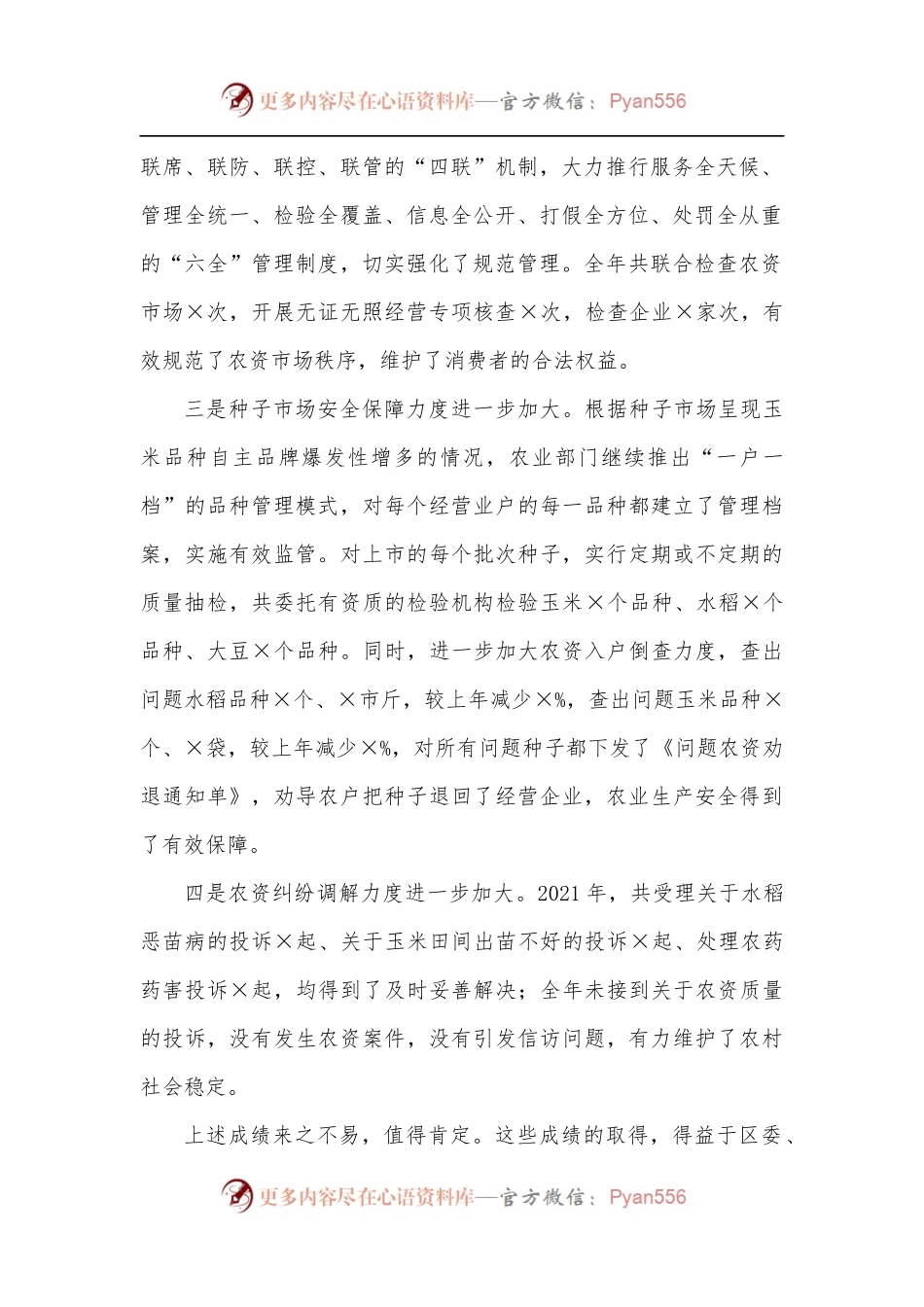 在2022年全区农资市场管理工作会议上的讲话.docx_第2页