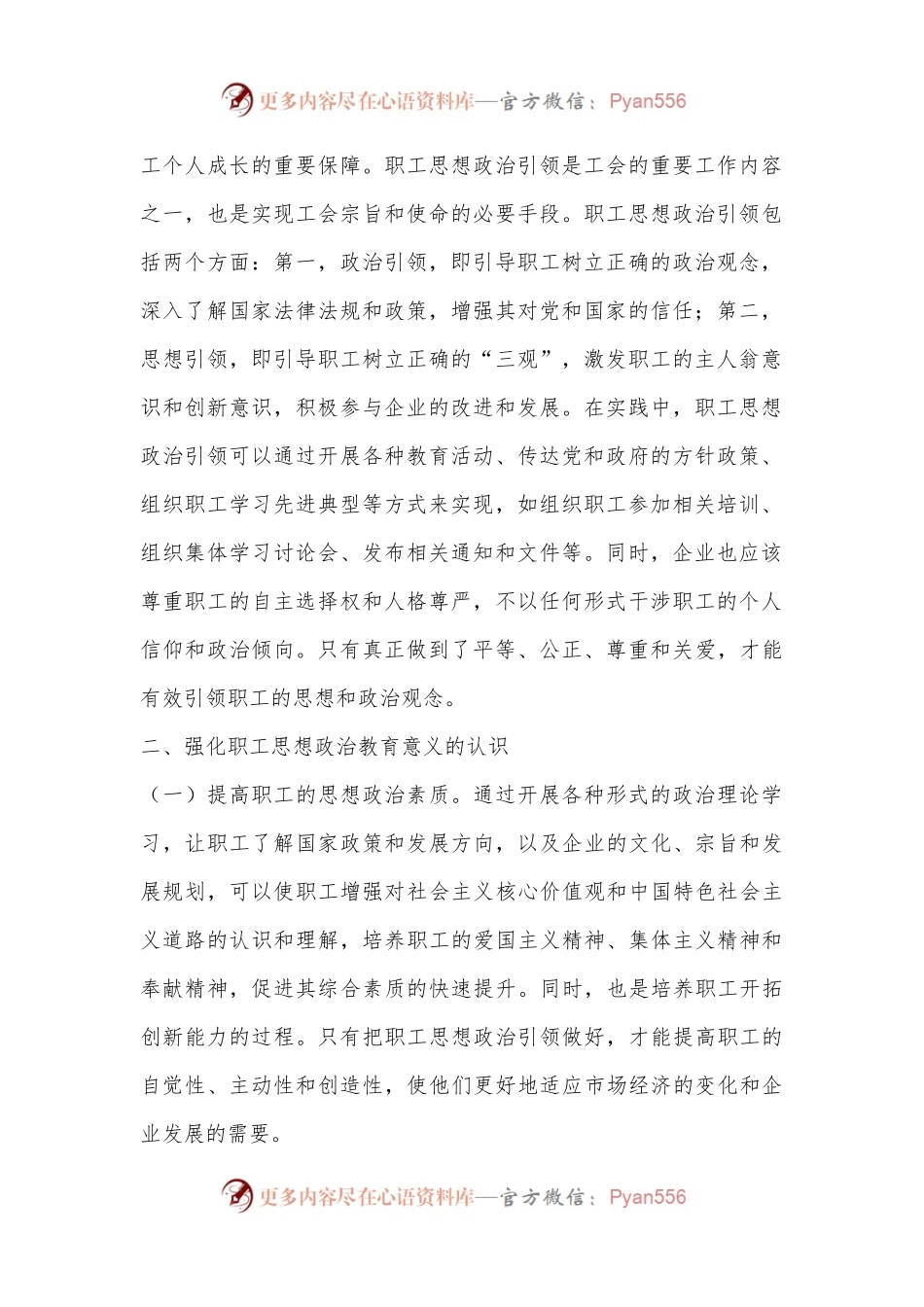 在2024年加强工会对职工思想政治引领工作推进会上的讲话.docx_第2页