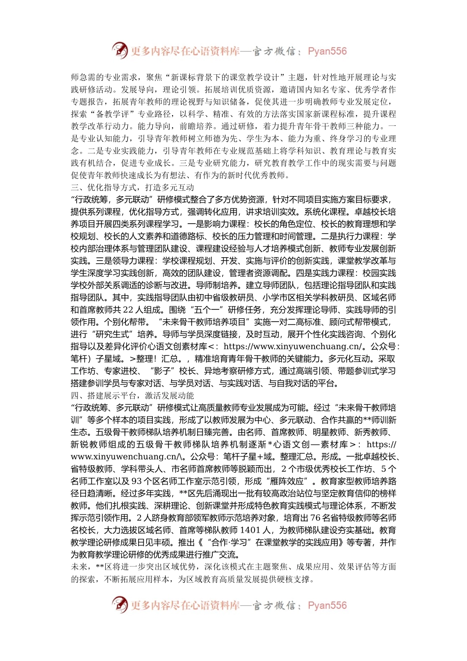 在2024年全市高素质专业化教师队伍建设推进会上的汇报发言.docx_第2页