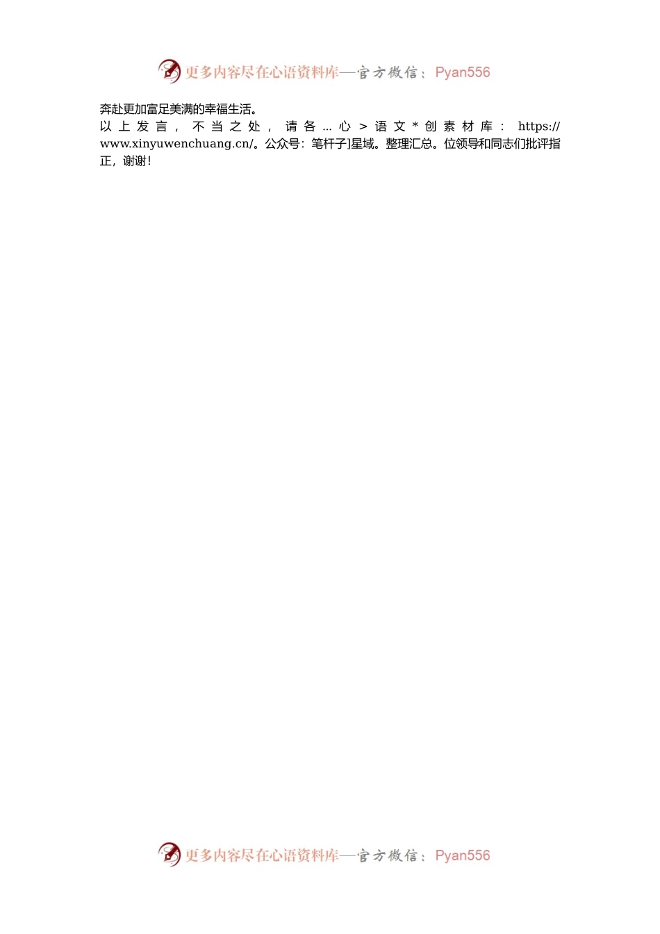 在2024年全区“五星”党支部建设现场观摩会上的汇报发言.docx_第2页
