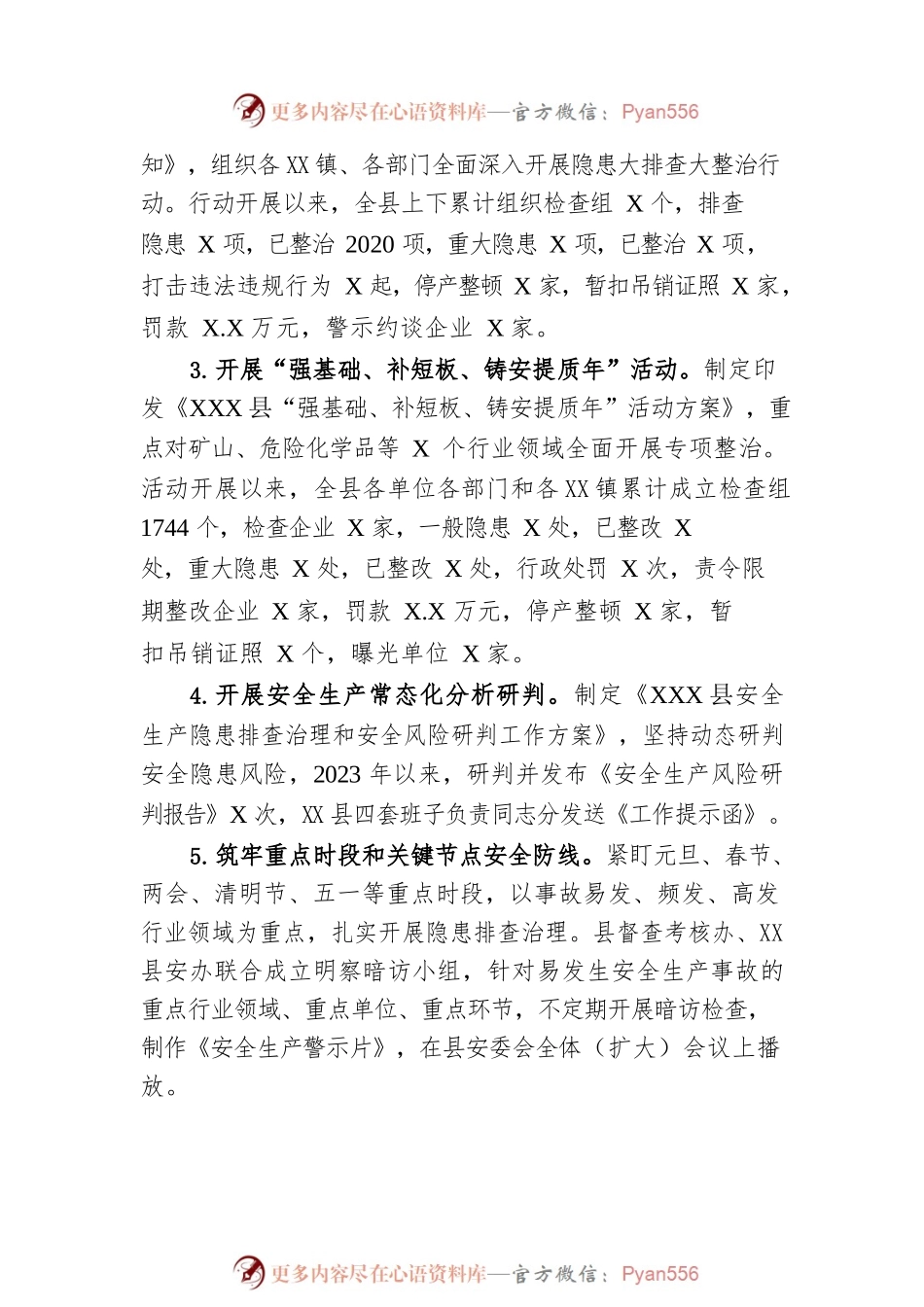 县应急管理局2023年上半年工作总结和下半年重点工作谋划(20230628).docx_第2页